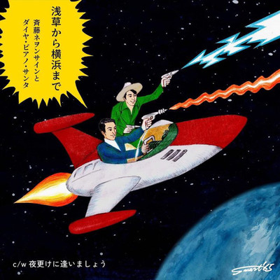 Asakusa to Yokohama Front Cover