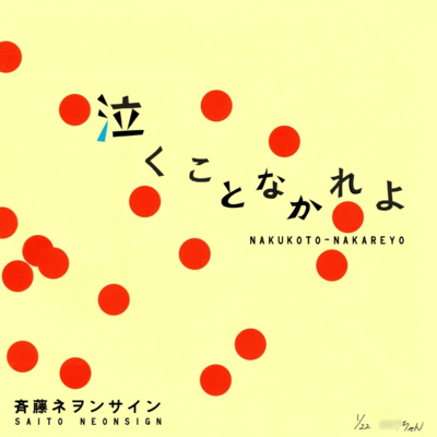 Nakukoto Nakareyo Front Cover