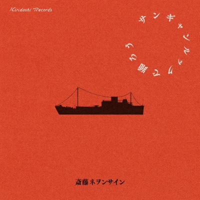 Sungang a GoGo! Front Cover