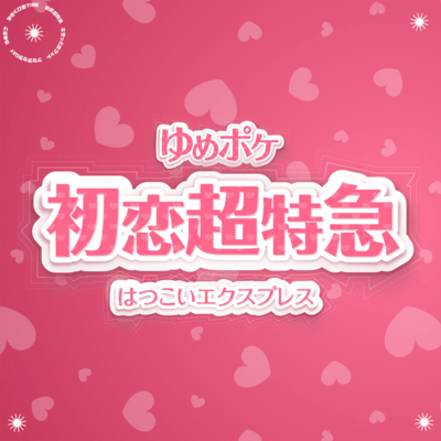 hatsukoiexpress Front Cover