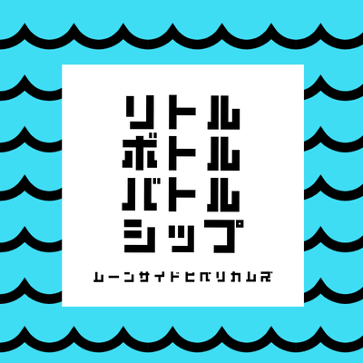 Little Bottle Battle Ship Front Cover