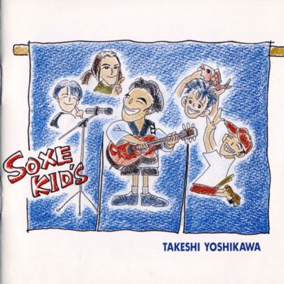 Soxekid's_Takeshi Yoshikawa 1996 (The Story) Front Cover
