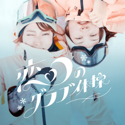 Koino grab taiso Front Cover