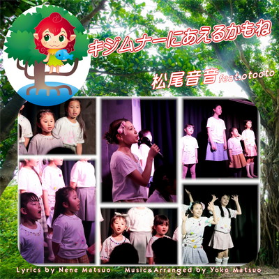 I'll meet Kijimuna (feat. otooto) Front Cover