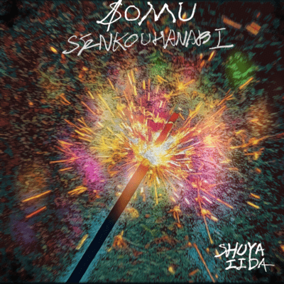 SENKOUHANABI Front Cover