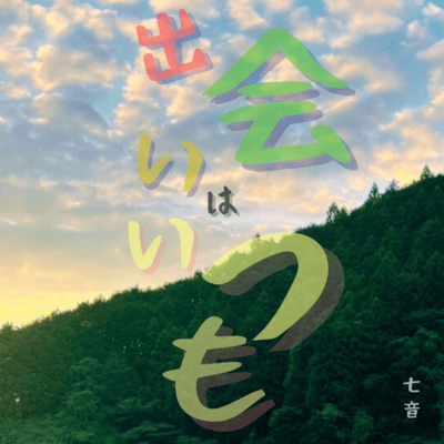 deaihaitsumo Front Cover