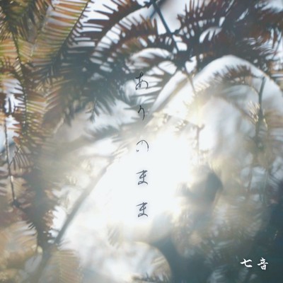 Arinomama Front Cover