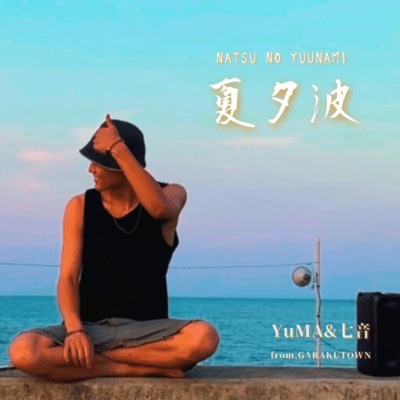 natsu no yuunami Front Cover