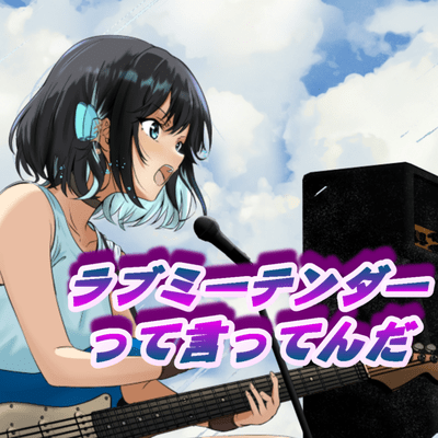 Love Me Tender (feat. Miyamai Moca) Front Cover