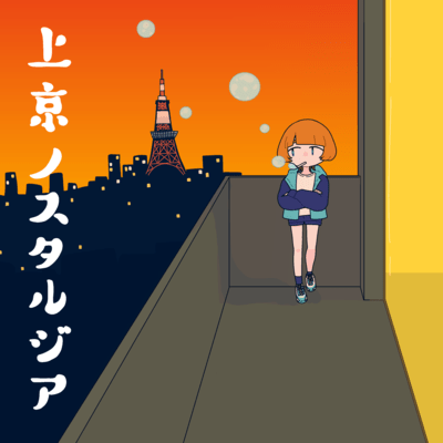 Nostalgia (feat. Koharu Rikka) Front Cover