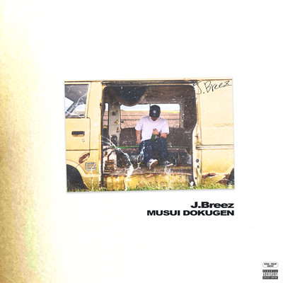 MUSUI DOKUGEN Front Cover