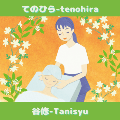 tenohira Front Cover