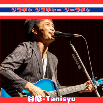 シラチャ シラチャー シーラチャのジャケット写真