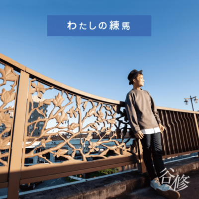 My Nerima Front Cover