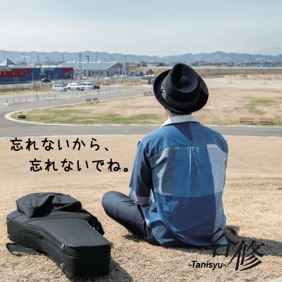 Wasurenaikarawasurenaidene Front Cover