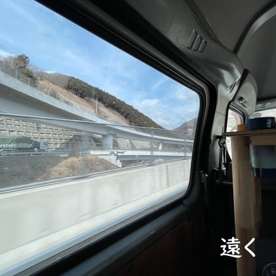 遠く (feat. Asumi)のジャケット写真