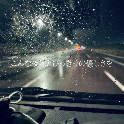 A special kindness on a night like this Front Cover