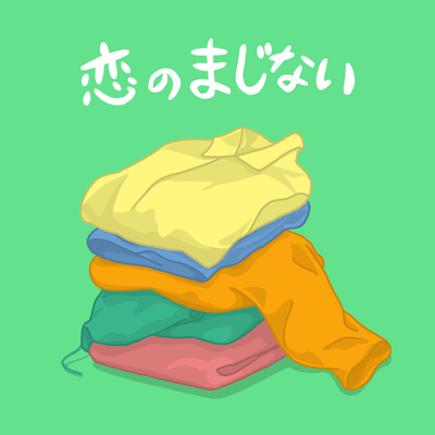 Koi no Majinai Front Cover