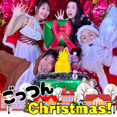 GottunChristmas! (feat. eightman & KURAZO) Front Cover
