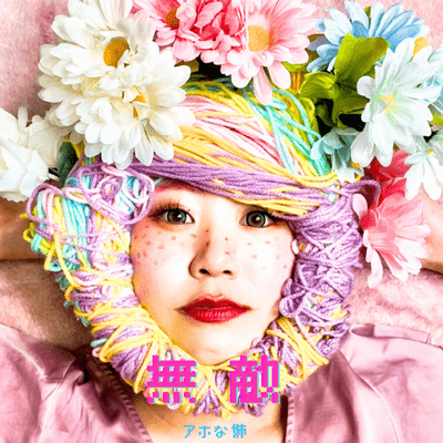 MUTEKI Front Cover