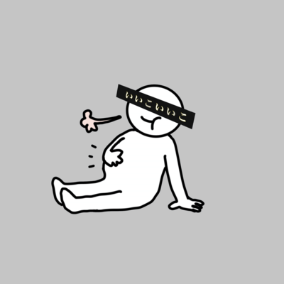 いいこいいこのジャケット写真