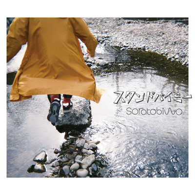 Stand by Me Front Cover