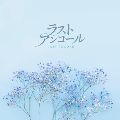 LastEncore Front Cover