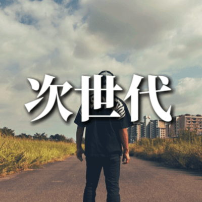 JISEDAI Front Cover