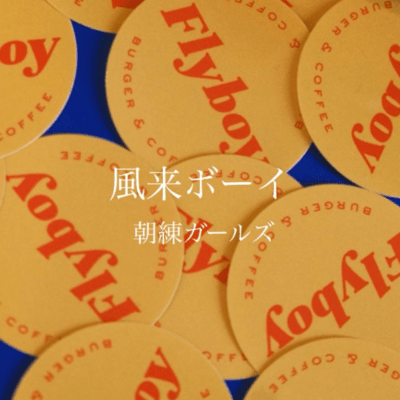 FLY BOY Front Cover