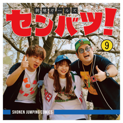 SENBATSU! Front Cover