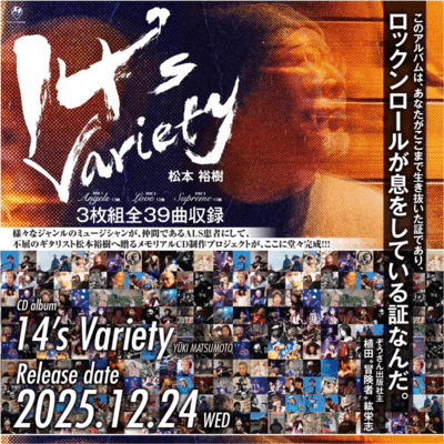 14's Variety (disk1 Angels)のジャケット写真