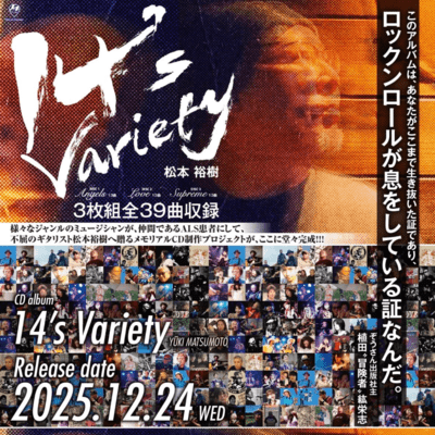 14's Variety (disk2 Love)のジャケット写真