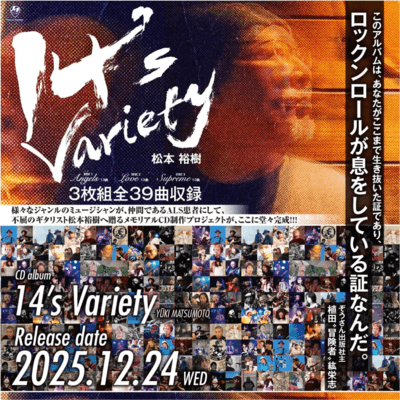 14's Variety (disk3 Supreme)のジャケット写真