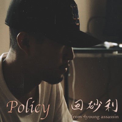 policyのジャケット写真