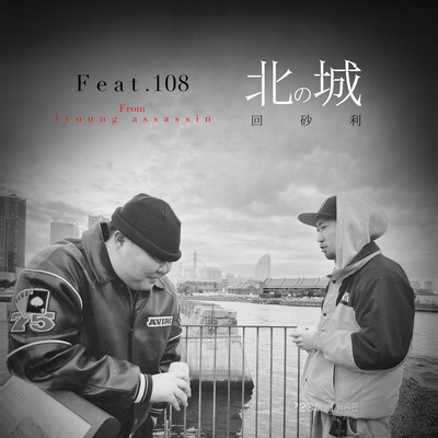 kitanoshiro (feat. 108) Front Cover