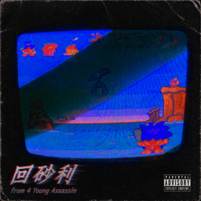 From 4 Young Assassin Front Cover