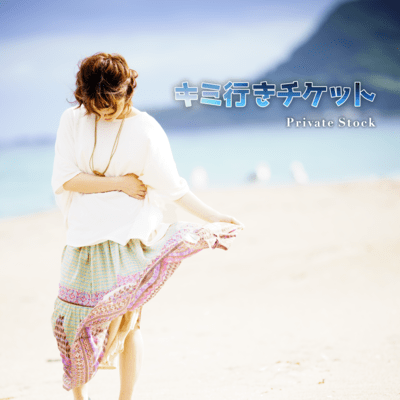 kimi yuki ticket Front Cover