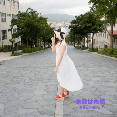 本音は内緒のジャケット写真