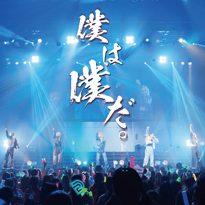 Bokuwa Bokuda Front Cover