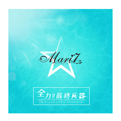 ZenryokuSaishuheiki Front Cover