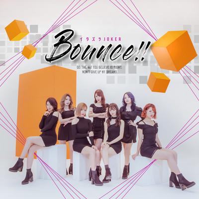 Bounce!! Front Cover