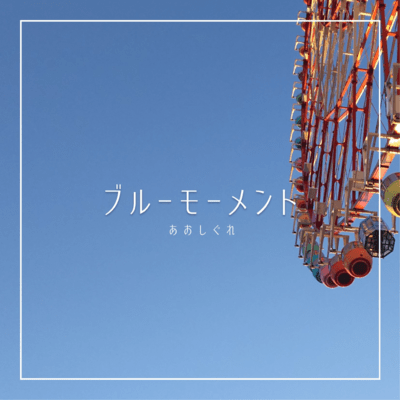 blue moment Front Cover