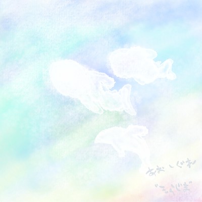 そらじまのジャケット写真