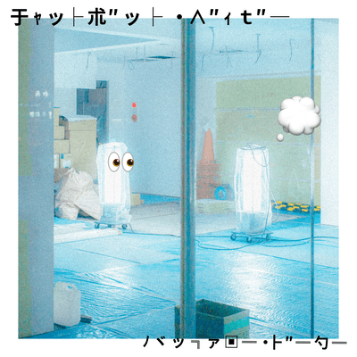 Chatbot Baby Front Cover