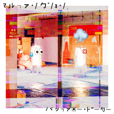 Malfunctionのジャケット写真