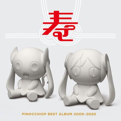PinocchioP Best Album 2009-2020 Kotobuki Front Cover