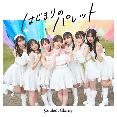 hajimarinopalette (Couleur Clarity) Front Cover