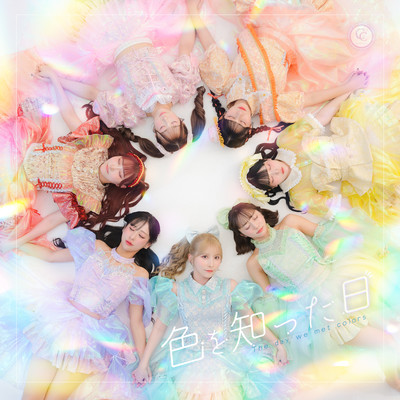 Iro o shitta hi Front Cover