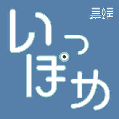 いっぽめのジャケット写真