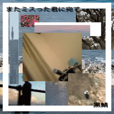 To You-Even With Another Mistake Front Cover